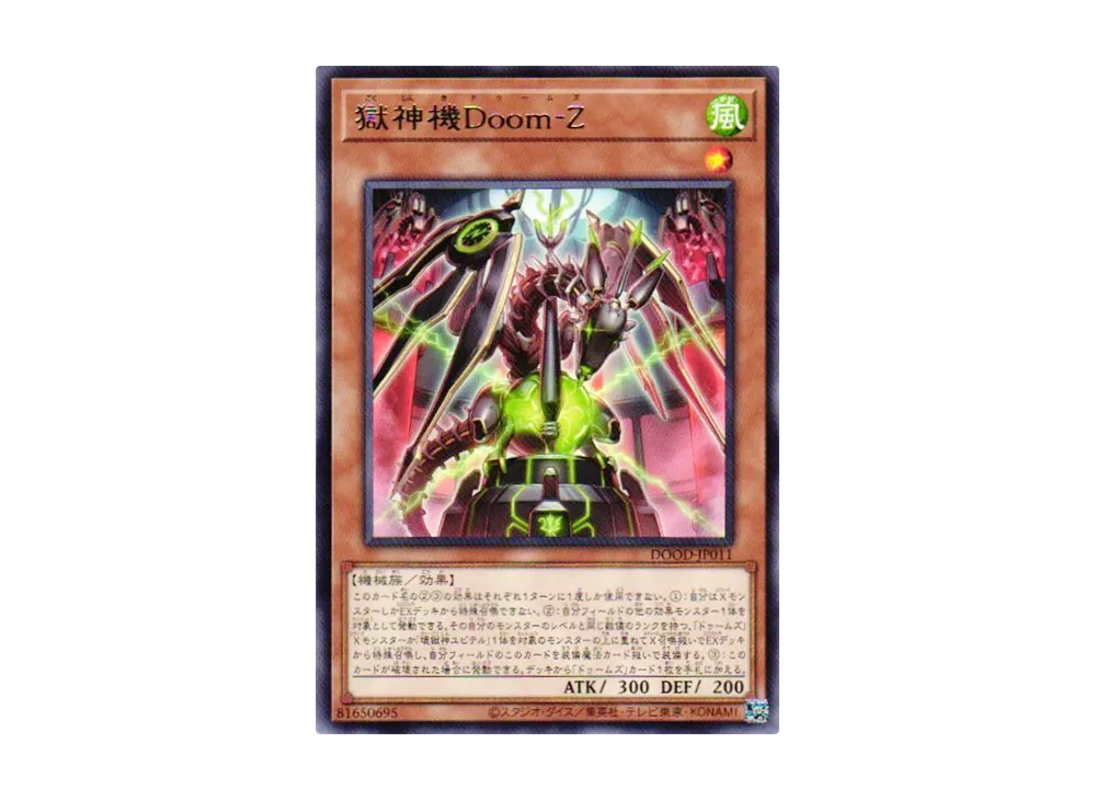 獄神機Doom-Z R [DOOD-JP011](ドゥーム・オブ・ディメンションズ)