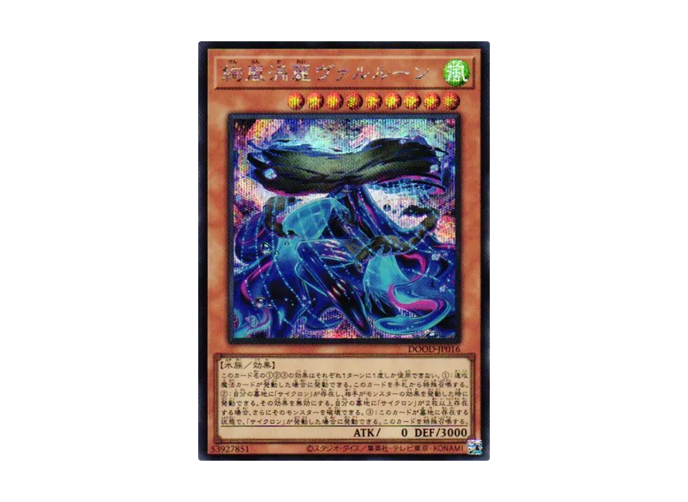 絢嵐渦麗ヴァルルーン SE [DOOD-JP016](ドゥーム・オブ・ディメンションズ)