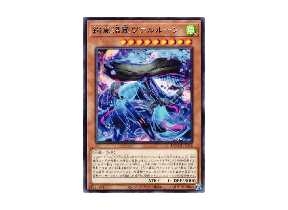 絢嵐渦麗ヴァルルーン R [DOOD-JP016](ドゥーム・オブ・ディメンションズ)