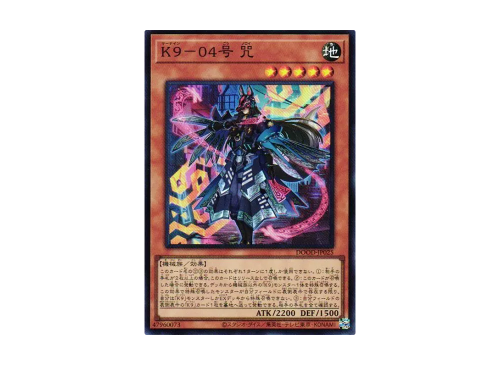 K9-04号 咒 SR [DOOD-JP025](ドゥーム・オブ・ディメンションズ)