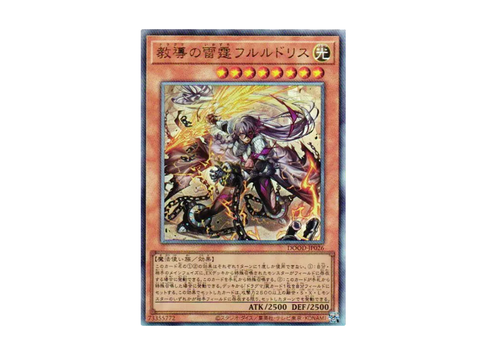 教導の雷霆フルルドリス UL [DOOD-JP026](ドゥーム・オブ・ディメンションズ)