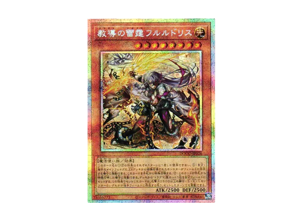 教導の雷霆フルルドリス【プリズマティックシークレット/効果】DOOD-JP026 遊戯王 DOOD-JP026 教導の雷霆フルルドリス (日本語版 プリズマ