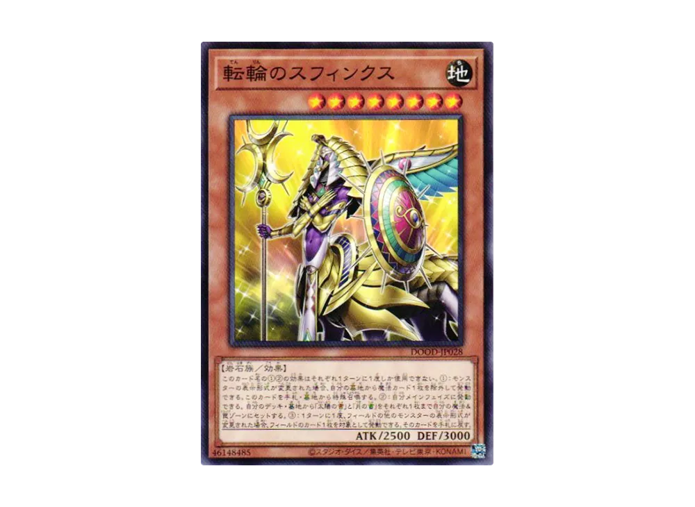 転輪のスフィンクス N [DOOD-JP028](ドゥーム・オブ・ディメンションズ)