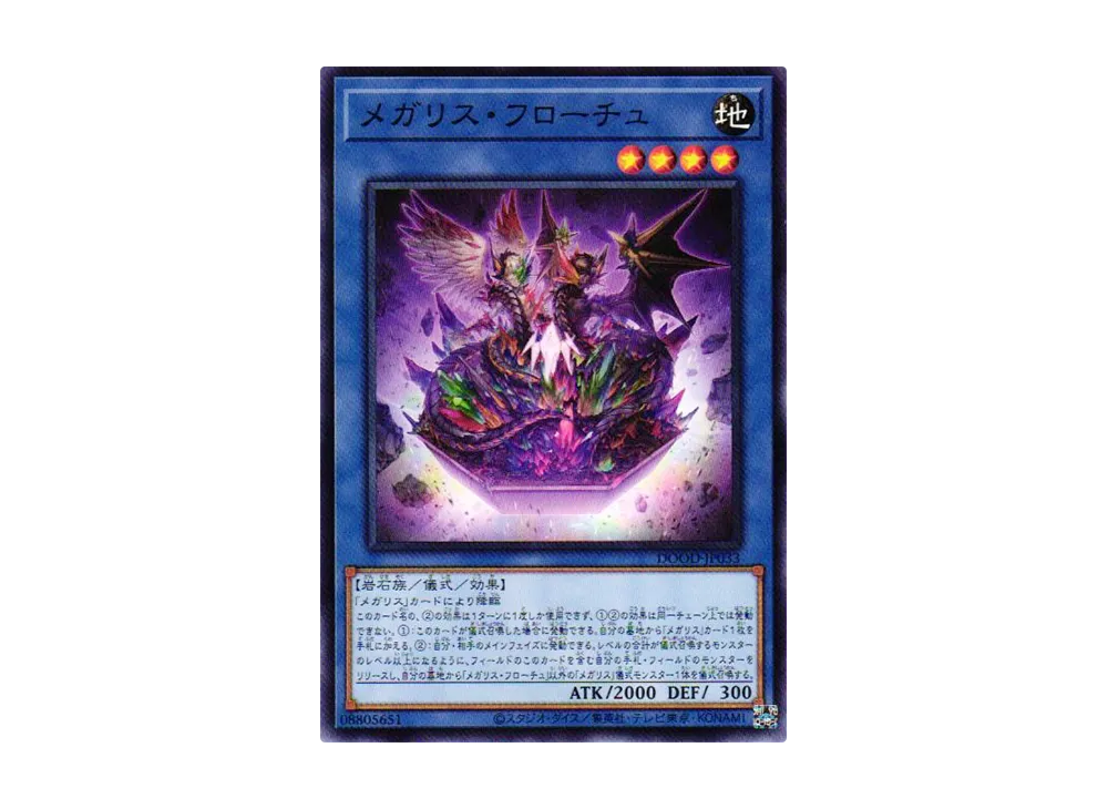 メガリス・フローチュ N [DOOD-JP033](ドゥーム・オブ・ディメンションズ)