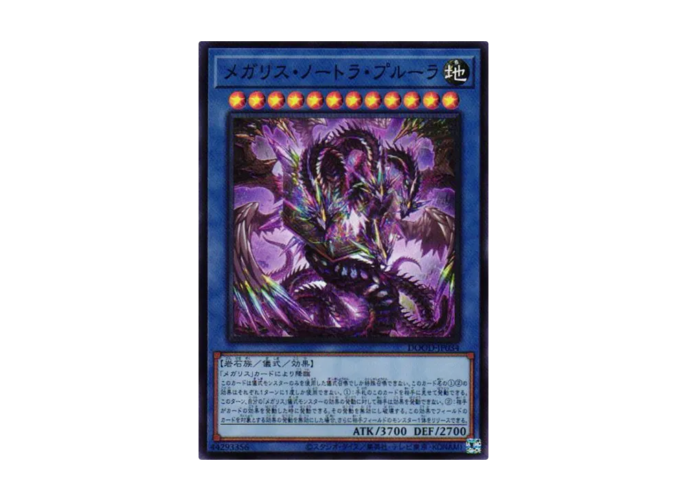 メガリス・ノートラ・プルーラ SR [DOOD-JP034](ドゥーム・オブ・ディメンションズ)