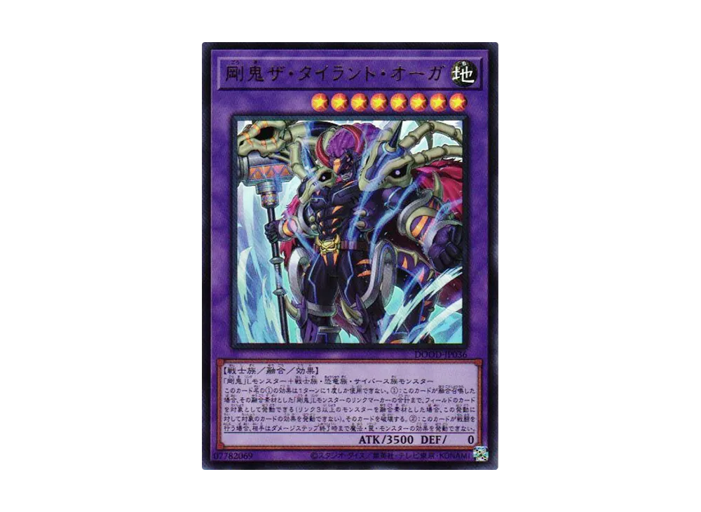 剛鬼ザ・タイラント・オーガ UR [DOOD-JP036](ドゥーム・オブ・ディメンションズ)