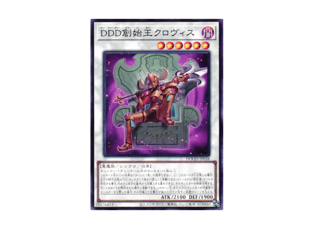 DDD創始王クロヴィス N [DOOD-JP038](ドゥーム・オブ・ディメンションズ)