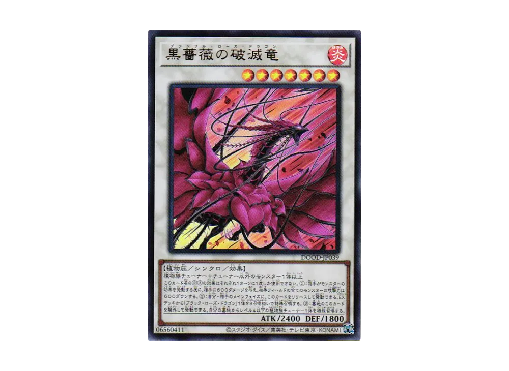 黒薔薇の破滅竜 UR [DOOD-JP039](ドゥーム・オブ・ディメンションズ)