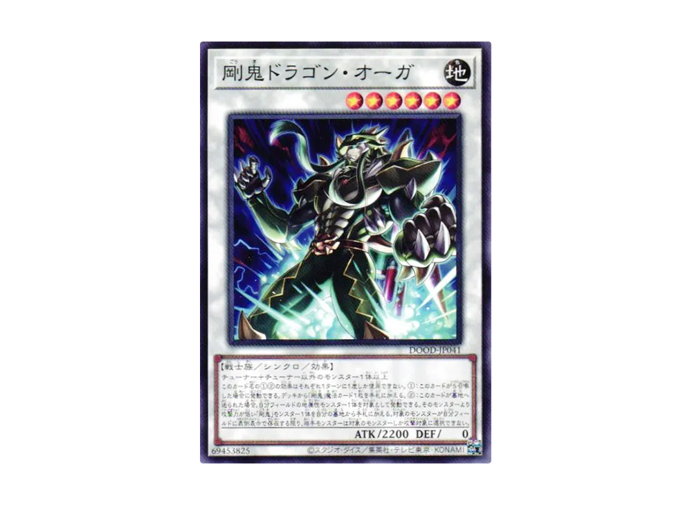 剛鬼ドラゴン・オーガ N [DOOD-JP041](ドゥーム・オブ・ディメンションズ)