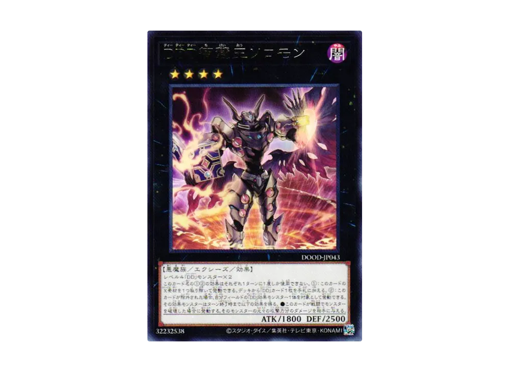 DDD智慧王ソロモン R [DOOD-JP043](ドゥーム・オブ・ディメンションズ)