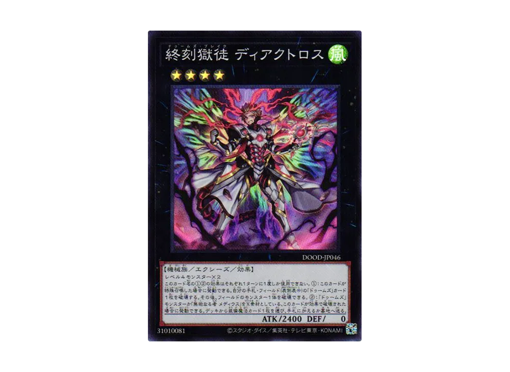終刻獄徒 ディアクトロス SR [DOOD-JP046](ドゥーム・オブ・ディメンションズ)