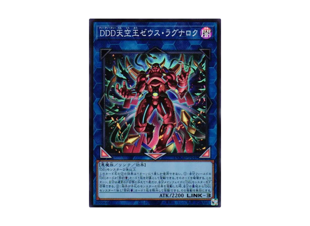DDD天空王ゼウス・ラグナロク SR [DOOD-JP049](ドゥーム・オブ・ディメンションズ)