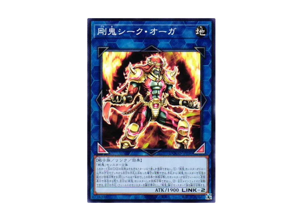 剛鬼シーク・オーガ N [DOOD-JP050](ドゥーム・オブ・ディメンションズ)