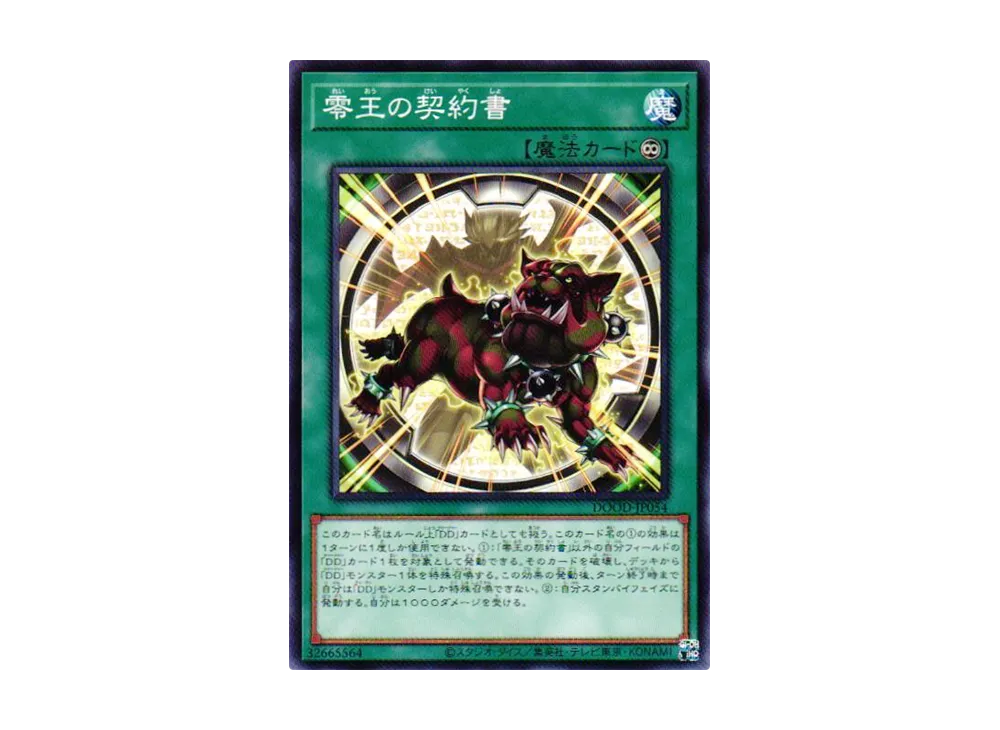 零王の契約書 N [DOOD-JP054](ドゥーム・オブ・ディメンションズ)