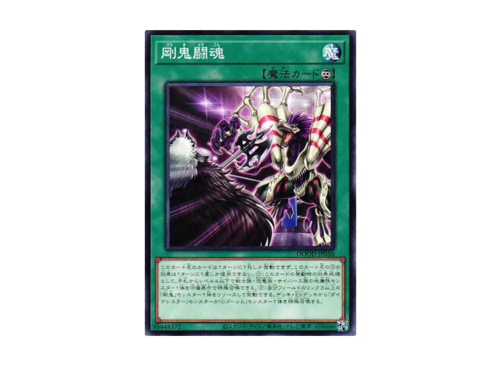 剛鬼闘魂 N [DOOD-JP056](ドゥーム・オブ・ディメンションズ)