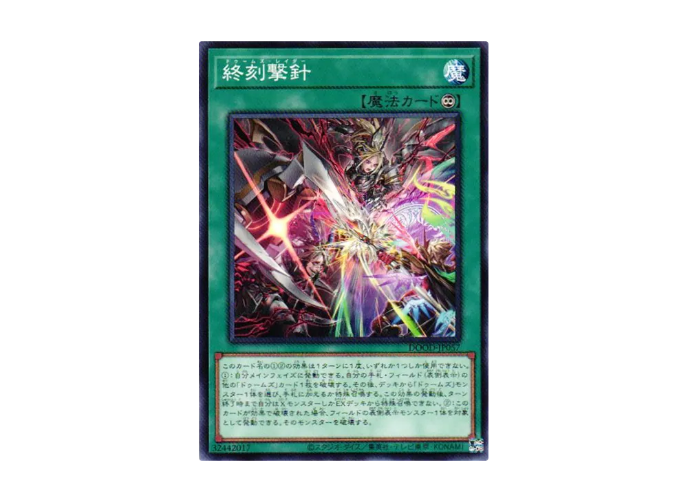 終刻撃針 N [DOOD-JP057](ドゥーム・オブ・ディメンションズ)