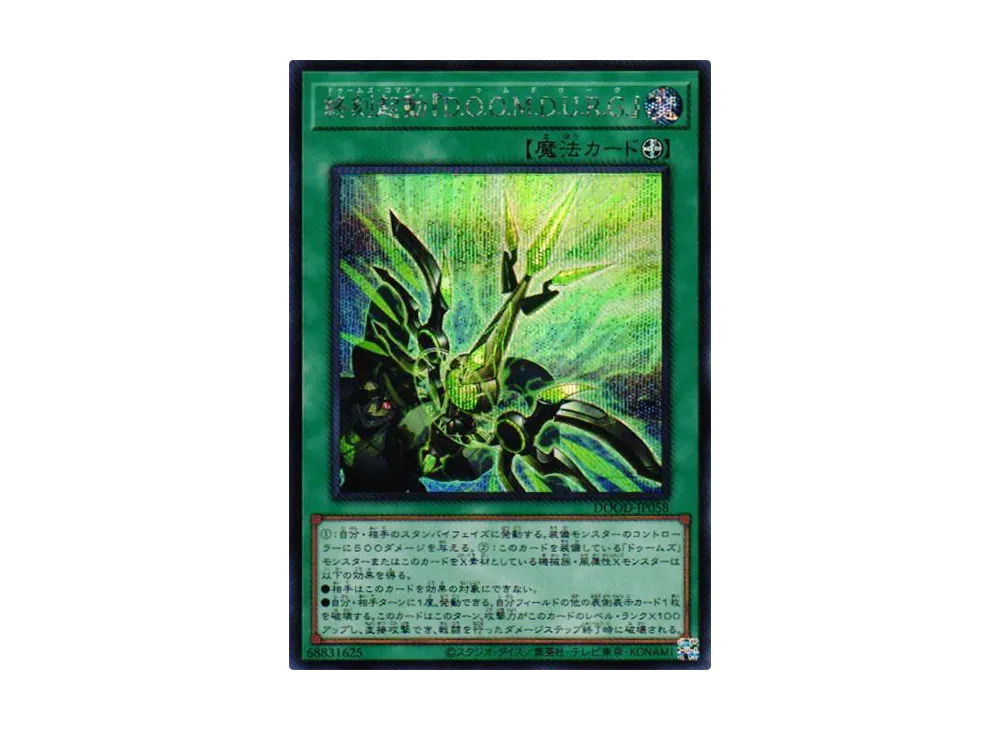 終刻起動『D.O.O.M.D.U.R.G.』 SE [DOOD-JP058](ドゥーム・オブ・ディメンションズ)