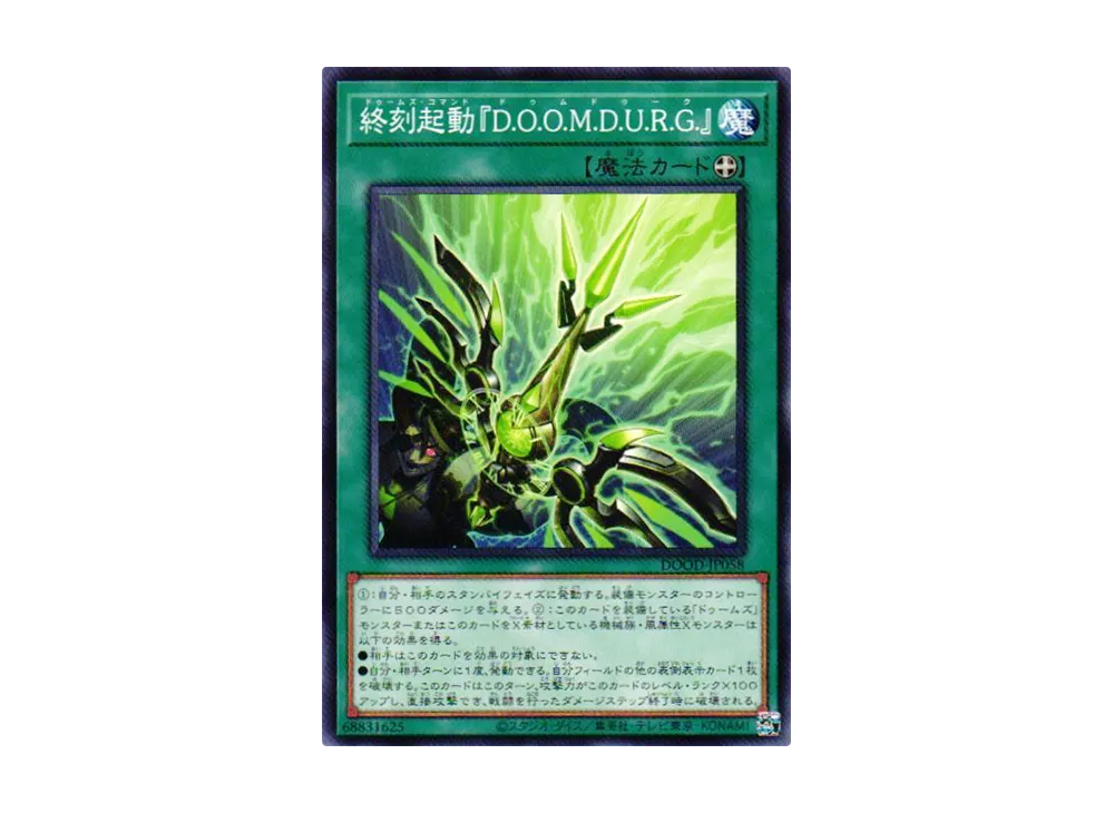 終刻起動『D.O.O.M.D.U.R.G.』 N [DOOD-JP058](ドゥーム・オブ・ディメンションズ)