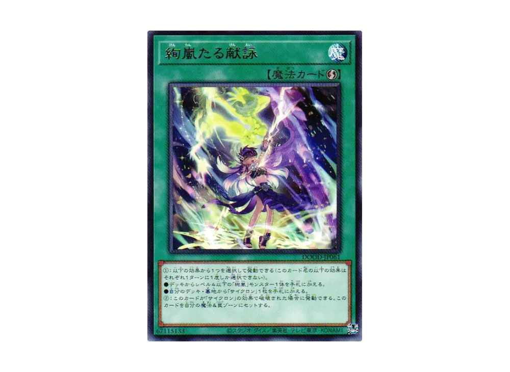 絢嵐たる献詠 R [DOOD-JP061](ドゥーム・オブ・ディメンションズ)