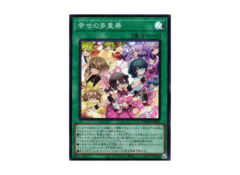 幸せの多重奏 SR [DOOD-JP065](ドゥーム・オブ・ディメンションズ)