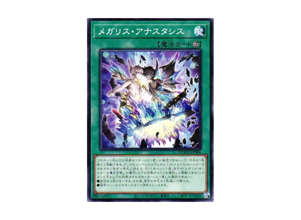 メガリス・アナスタシス N [DOOD-JP066](ドゥーム・オブ・ディメンションズ)
