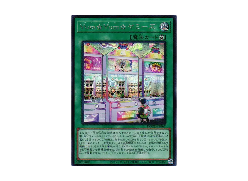 Yum☆Yum☆ヤミーズ SE [DOOD-JP067](ドゥーム・オブ・ディメンションズ)