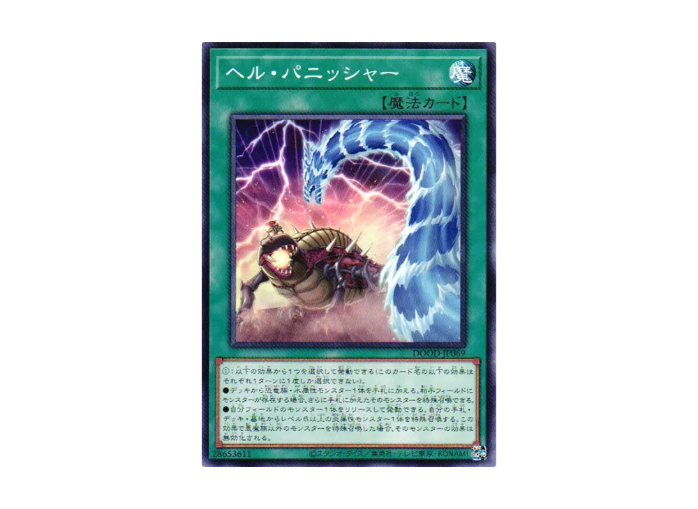 ヘル・パニッシャー N [DOOD-JP069](ドゥーム・オブ・ディメンションズ)