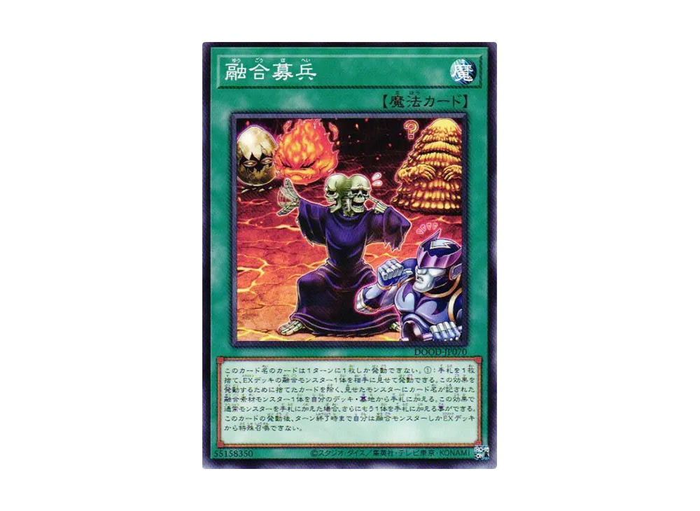 融合募兵 N [DOOD-JP070](ドゥーム・オブ・ディメンションズ)