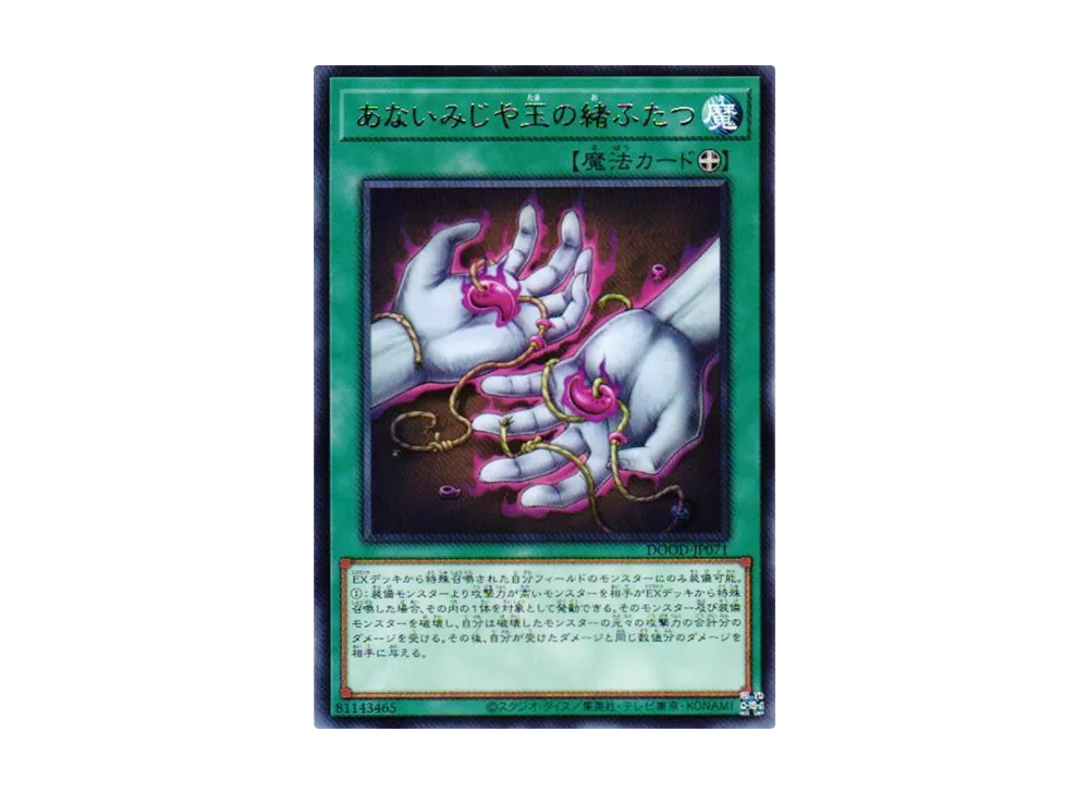 あないみじや玉の緒ふたつ R [DOOD-JP071](ドゥーム・オブ・ディメンションズ)