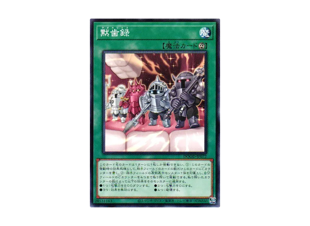 黙歯録 N [DOOD-JP072](ドゥーム・オブ・ディメンションズ)