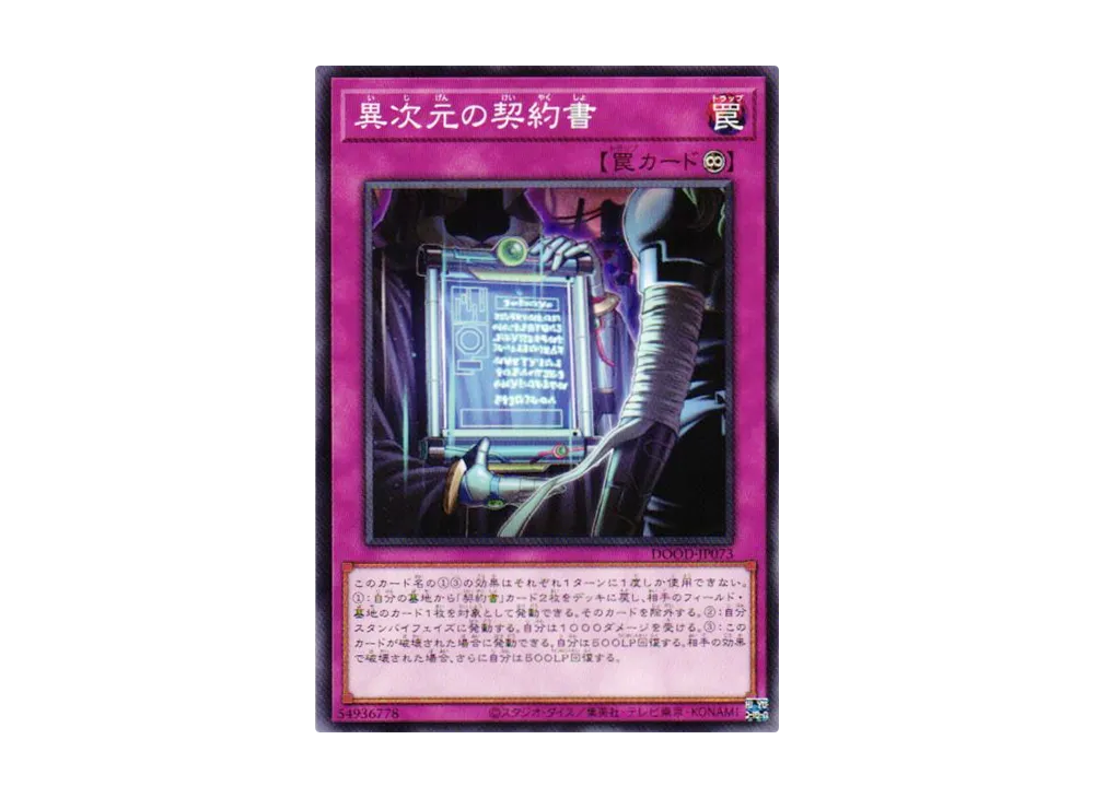 異次元の契約書 N [DOOD-JP073](ドゥーム・オブ・ディメンションズ)