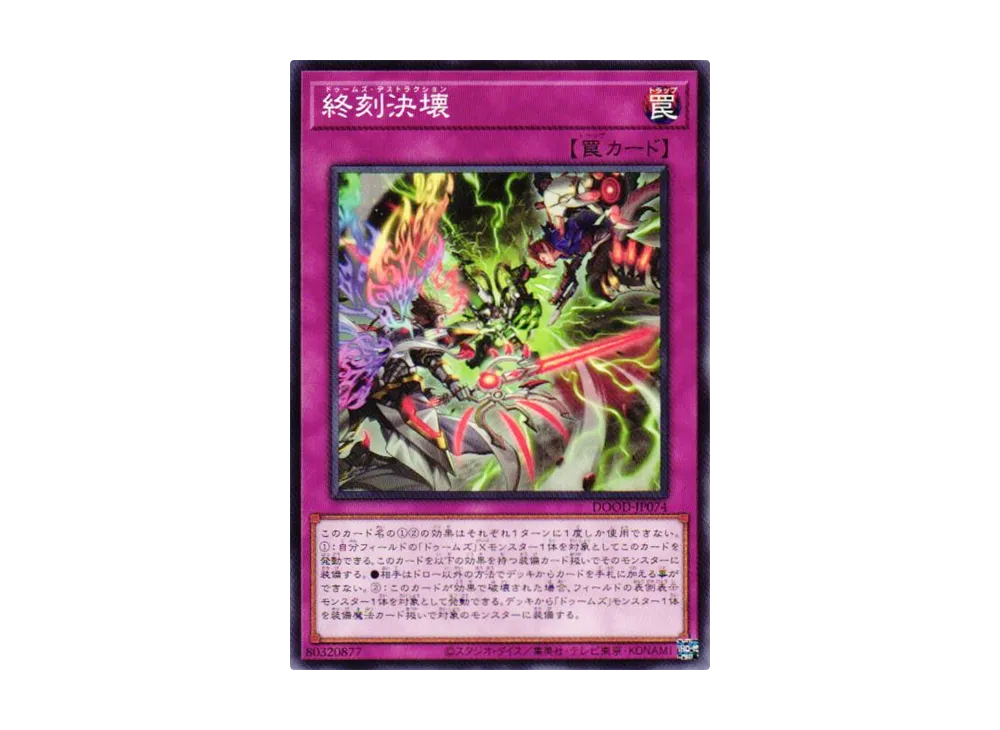 終刻決壊 N [DOOD-JP074](ドゥーム・オブ・ディメンションズ)