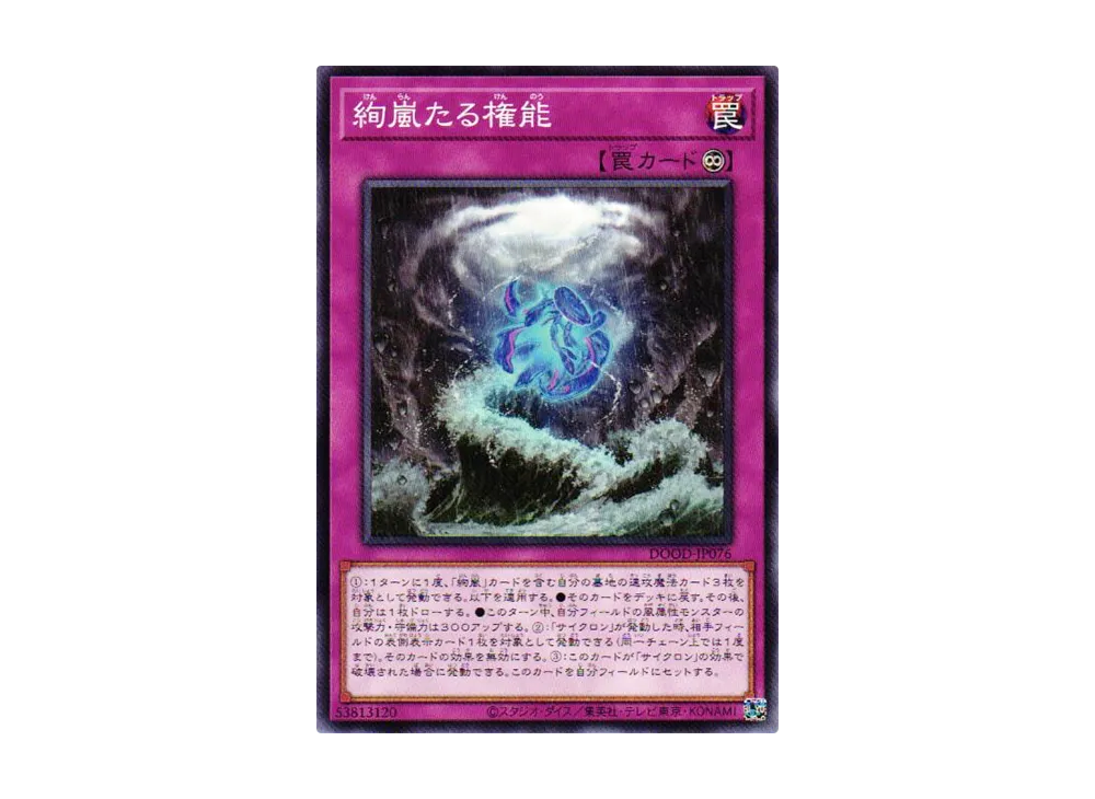 絢嵐たる権能 N [DOOD-JP076](ドゥーム・オブ・ディメンションズ)