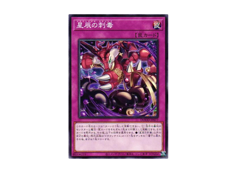 星辰の刺毒 N [DOOD-JP077](ドゥーム・オブ・ディメンションズ)