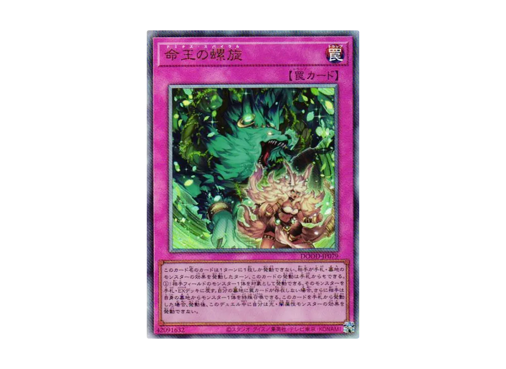 命王の螺旋 UL [DOOD-JP079](ドゥーム・オブ・ディメンションズ)