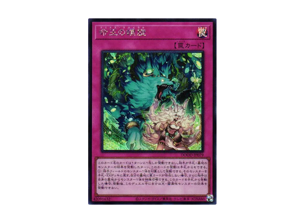 命王の螺旋 SE [DOOD-JP079](ドゥーム・オブ・ディメンションズ)