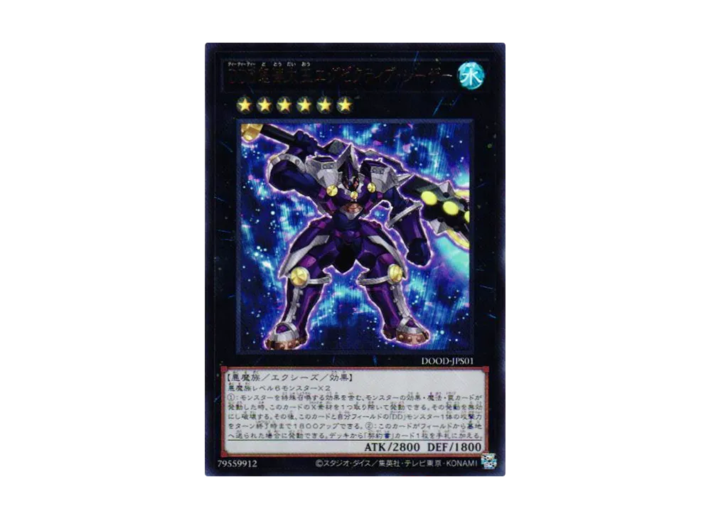 DDD怒涛大王エグゼクティブ・シーザー UR [DOOD-JPS01](ドゥーム・オブ・ディメンションズ プラスワン アシストパック)