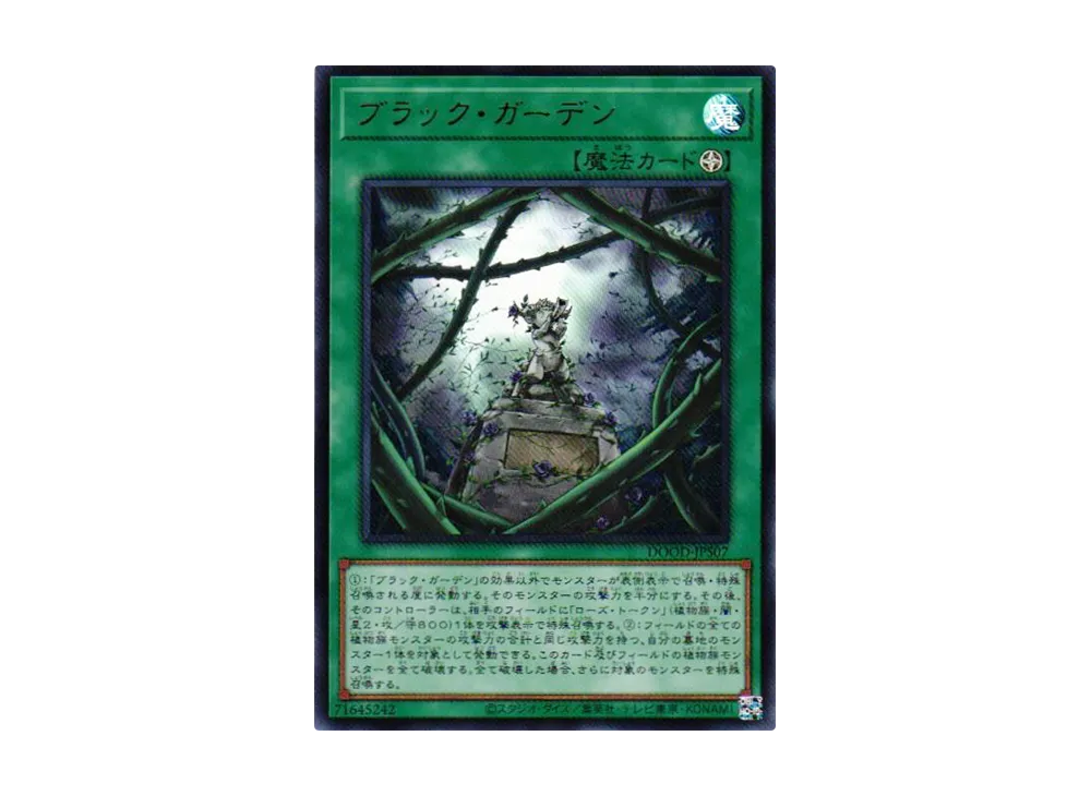 ブラック・ガーデン UR [DOOD-JPS07](ドゥーム・オブ・ディメンションズ プラスワン アシストパック)