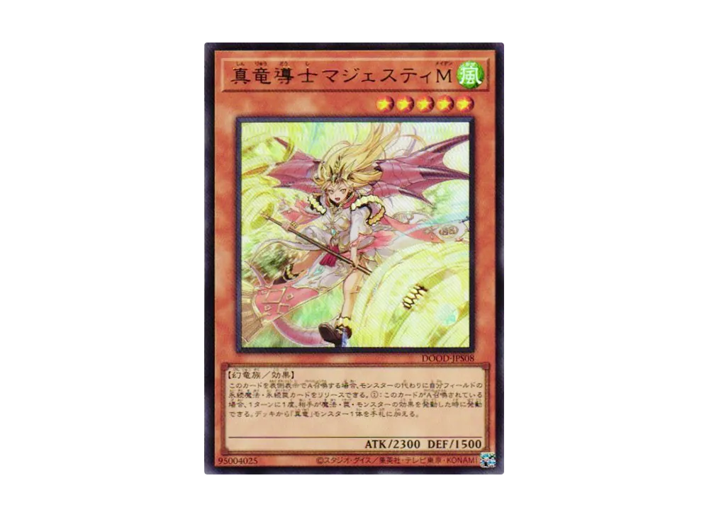 真竜導士マジェスティM UR [DOOD-JPS08](ドゥーム・オブ・ディメンションズ プラスワン アシストパック)