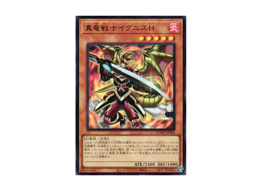 真竜戦士イグニスH UR [DOOD-JPS09](ドゥーム・オブ・ディメンションズ プラスワン アシストパック)