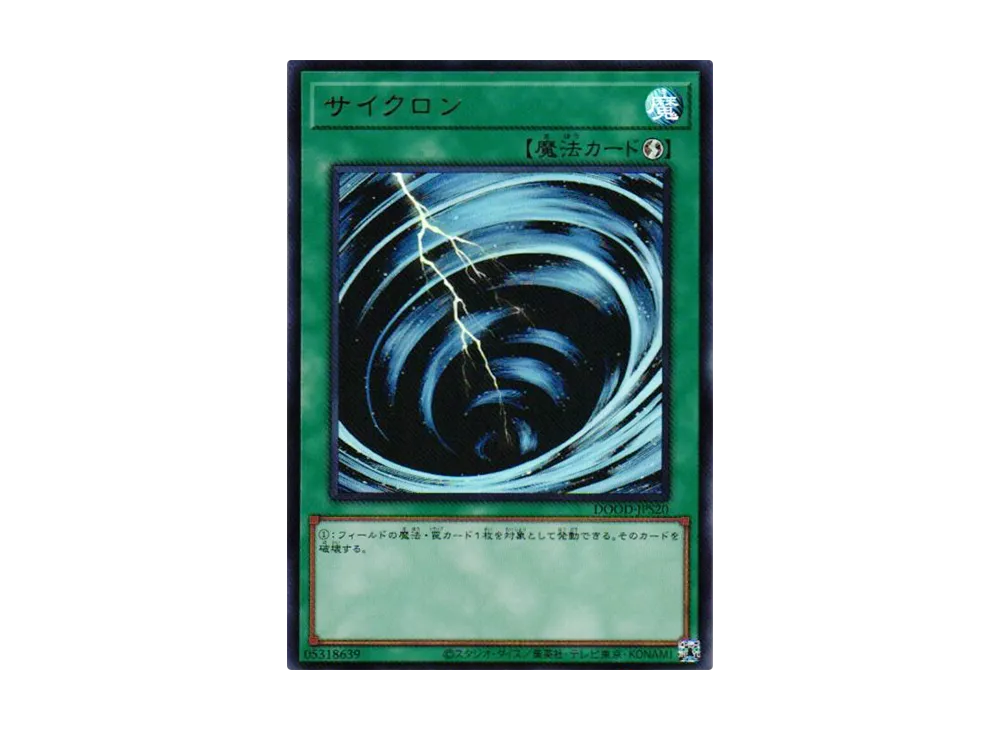 サイクロン UR [DOOD-JPS20](ドゥーム・オブ・ディメンションズ プラスワン アシストパック)