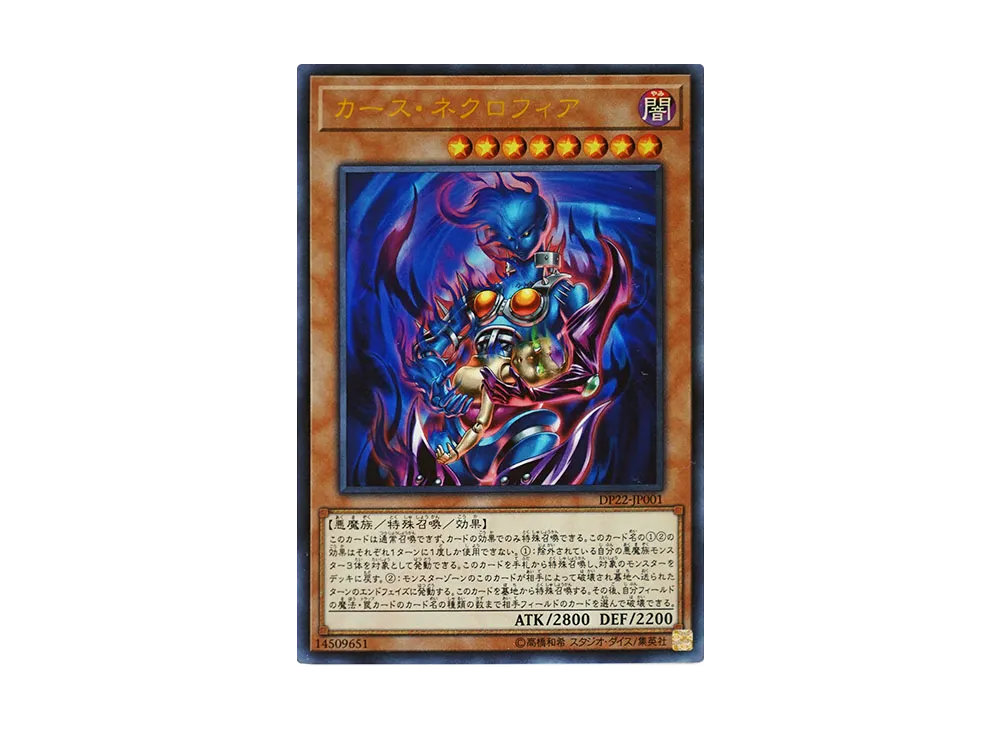 Curse Necrofear UR [DP22-JP001](Legend Duelist 5)