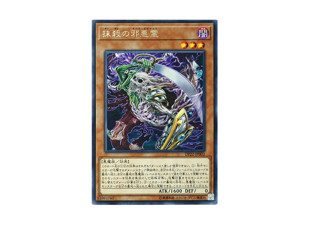 Dark Spirit of Banishment R [DP22-JP002](Legend Duelist 5)