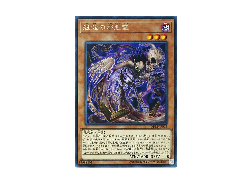 Dark Spirit of Malice R [DP22-JP003](Legend Duelist 5)