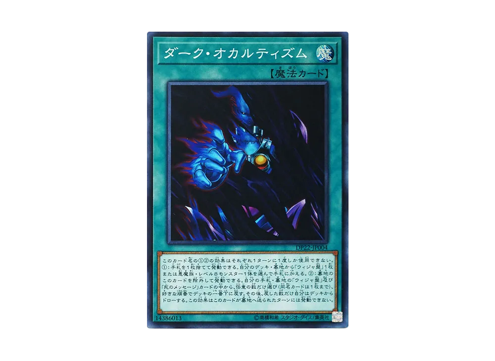 Dark Spirit's Mastery SR [DP22-JP004](Legend Duelist 5)
