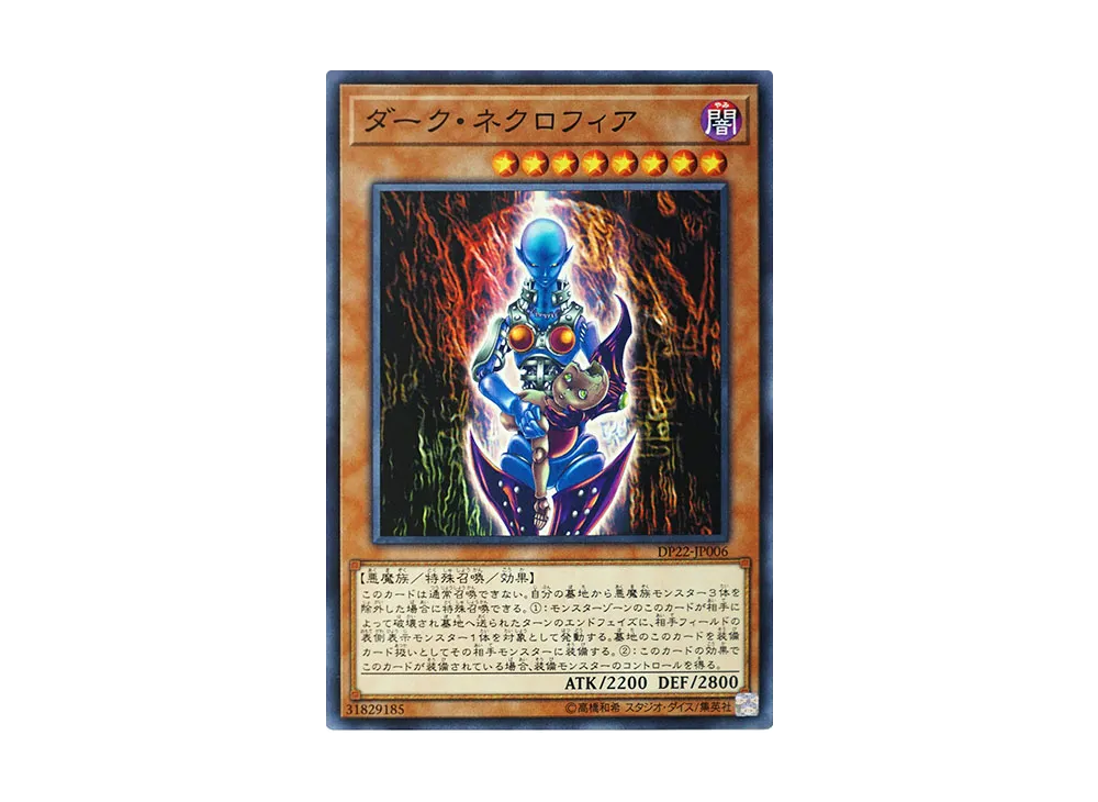 ダーク・ネクロフィア N [DP22-JP006](レジェンドデュエリスト編5)