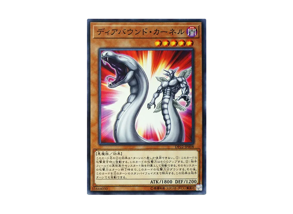 ディアバウンド・カーネル N [DP22-JP008](レジェンドデュエリスト編5)