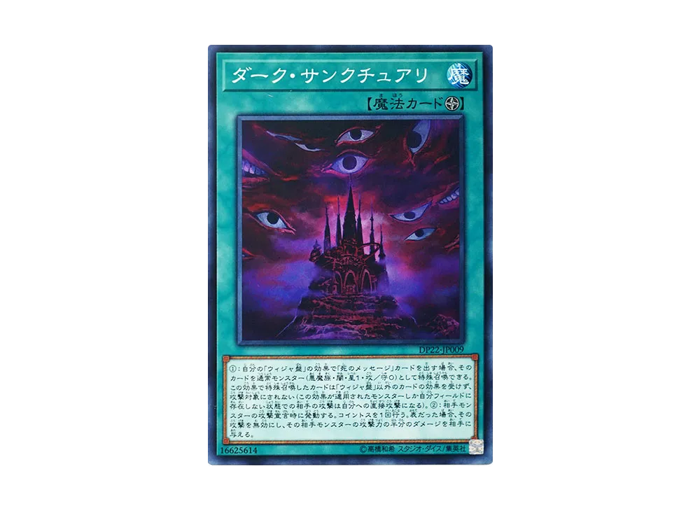 ダーク・サンクチュアリ N [DP22-JP009](レジェンドデュエリスト編5)