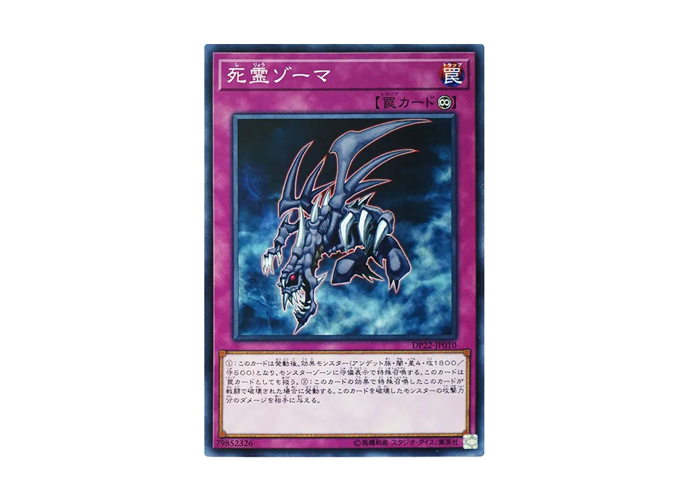 死霊ゾーマ N [DP22-JP010](レジェンドデュエリスト編5)