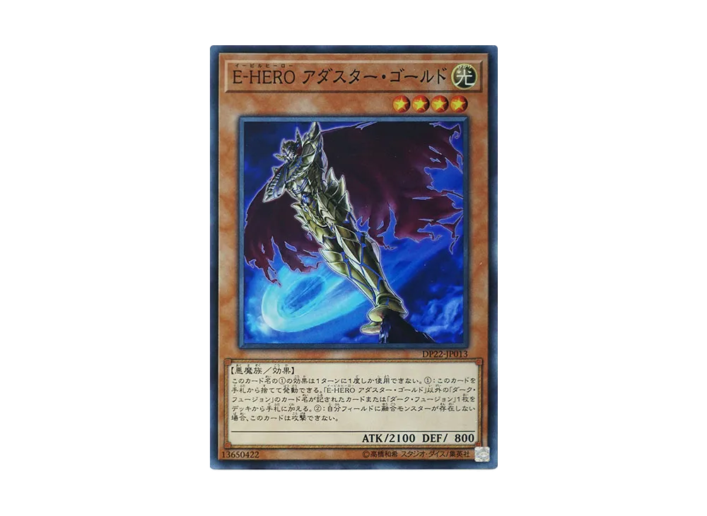 E-HERO アダスター・ゴールド SR [DP22-JP013](レジェンドデュエリスト編5)